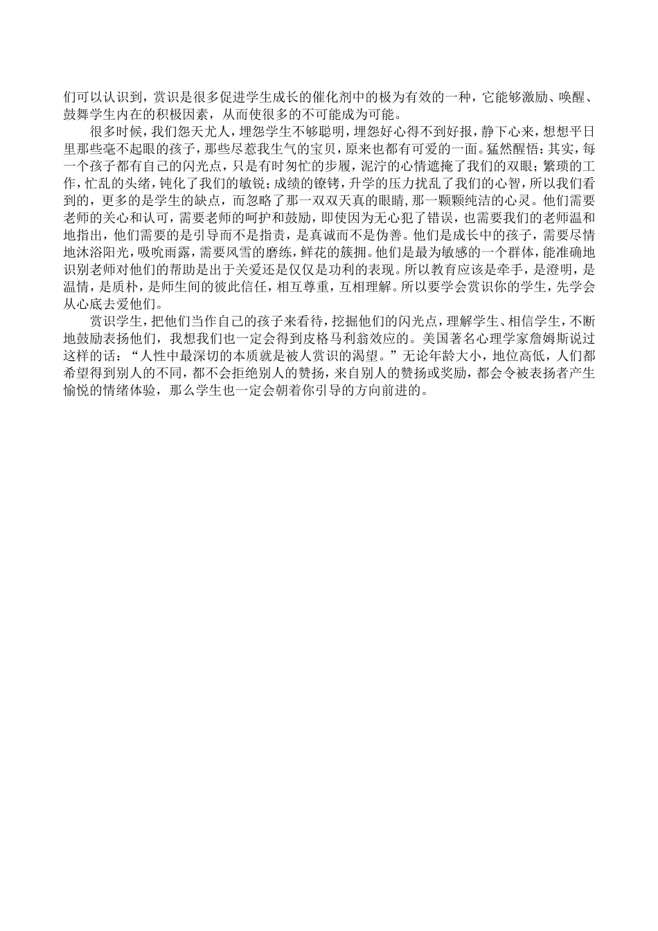 小学教师读书心得体会_第2页