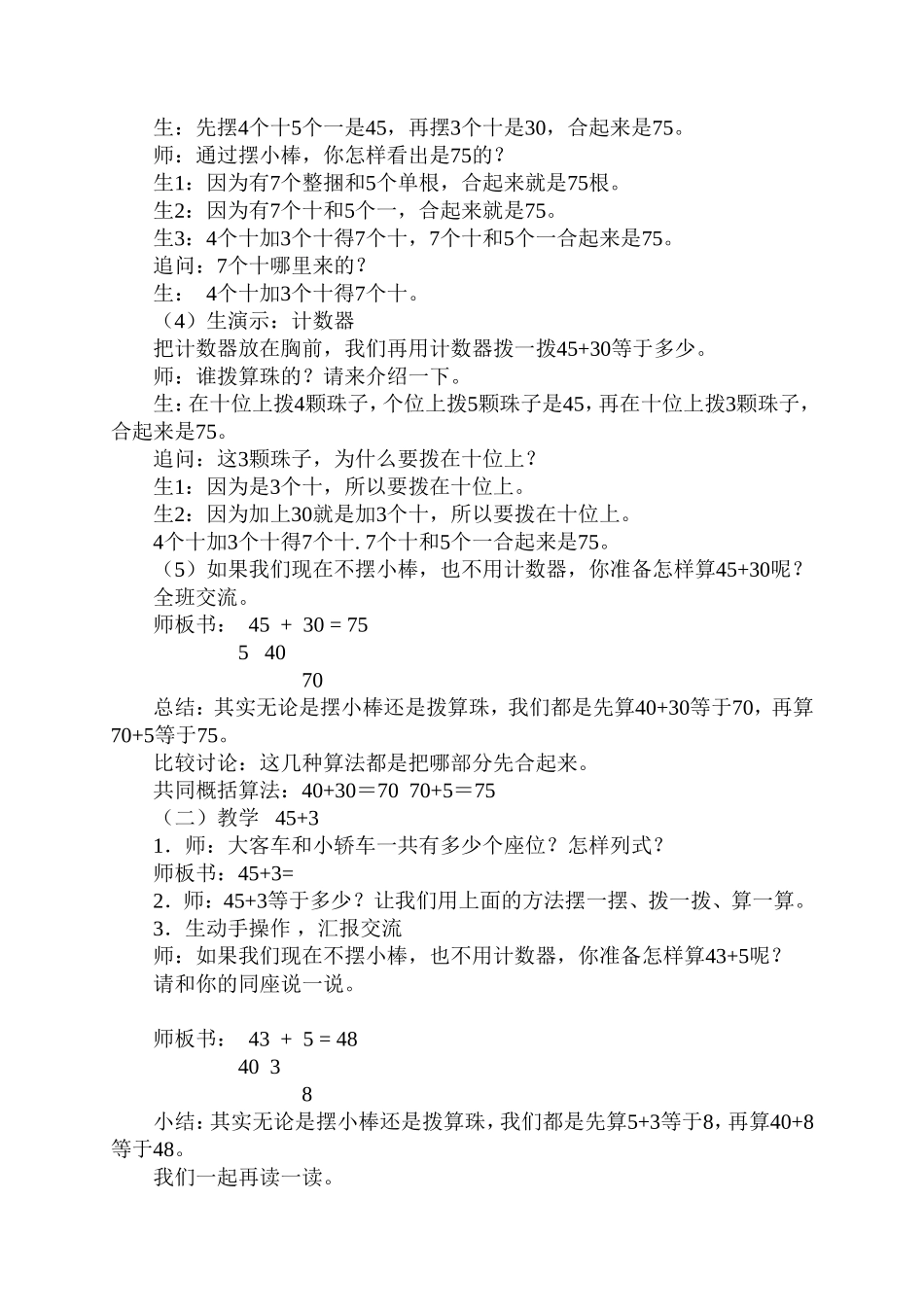 两位数加整十数或一位数_第2页
