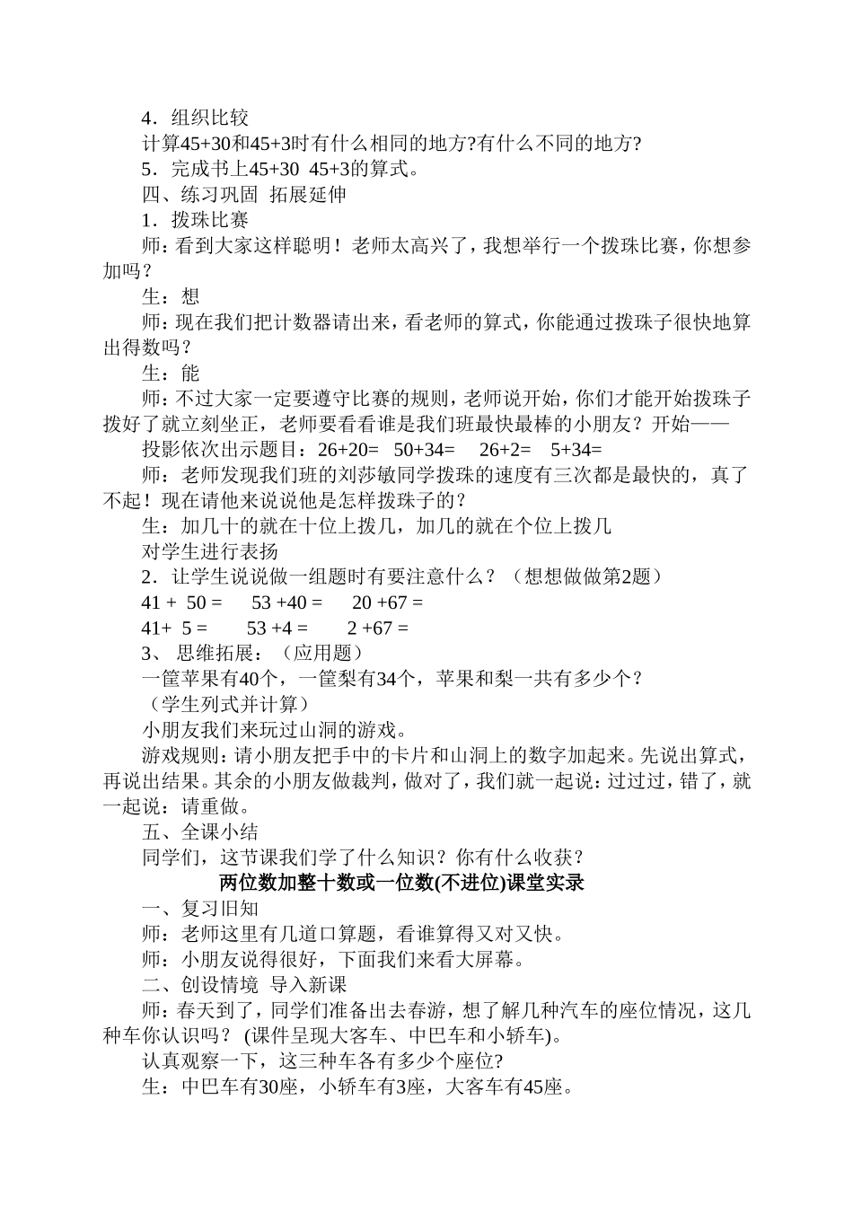 两位数加整十数或一位数_第3页