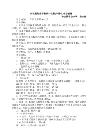 两位数加整十数或一位数