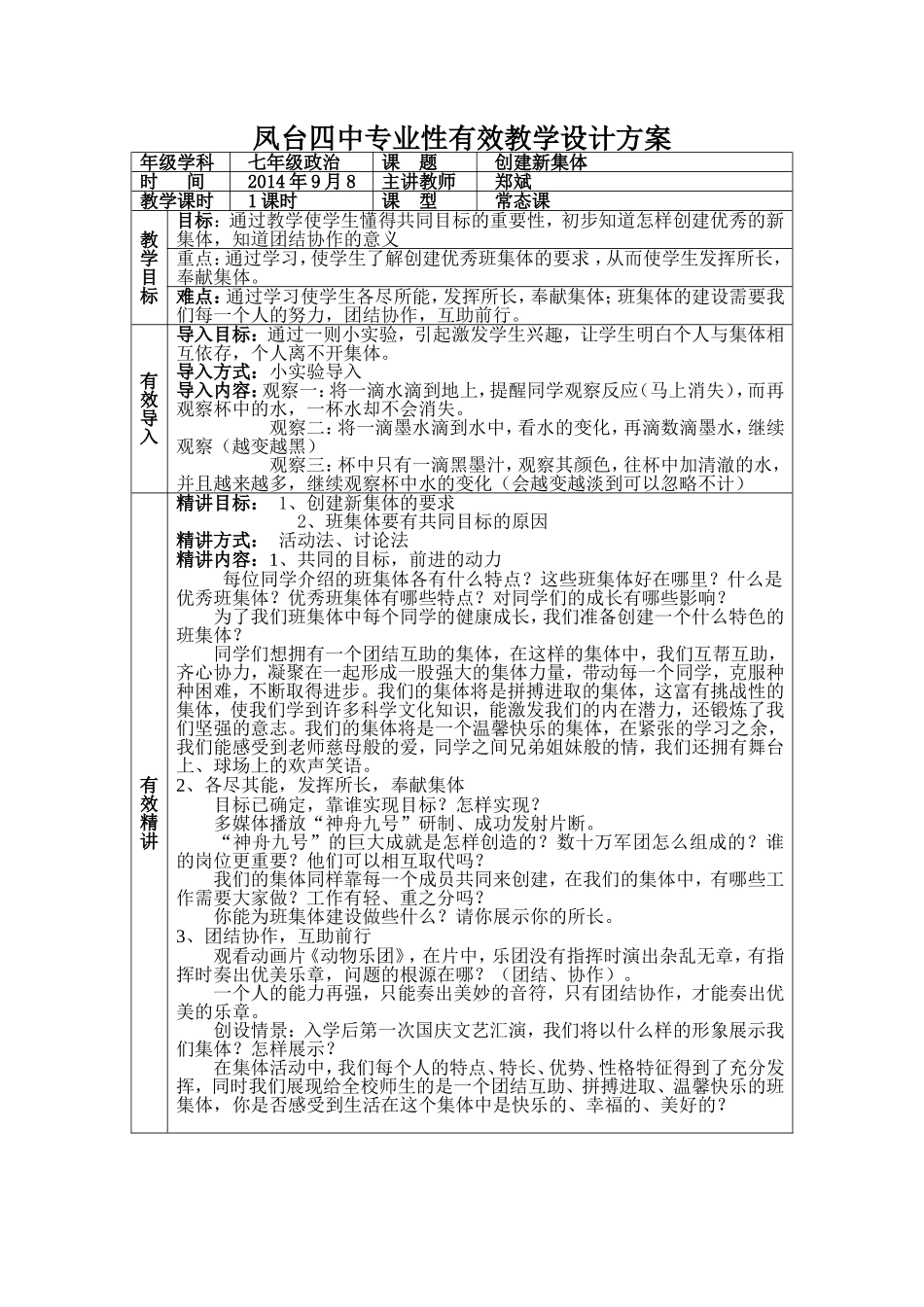 创建新集体教学设计方案_第1页