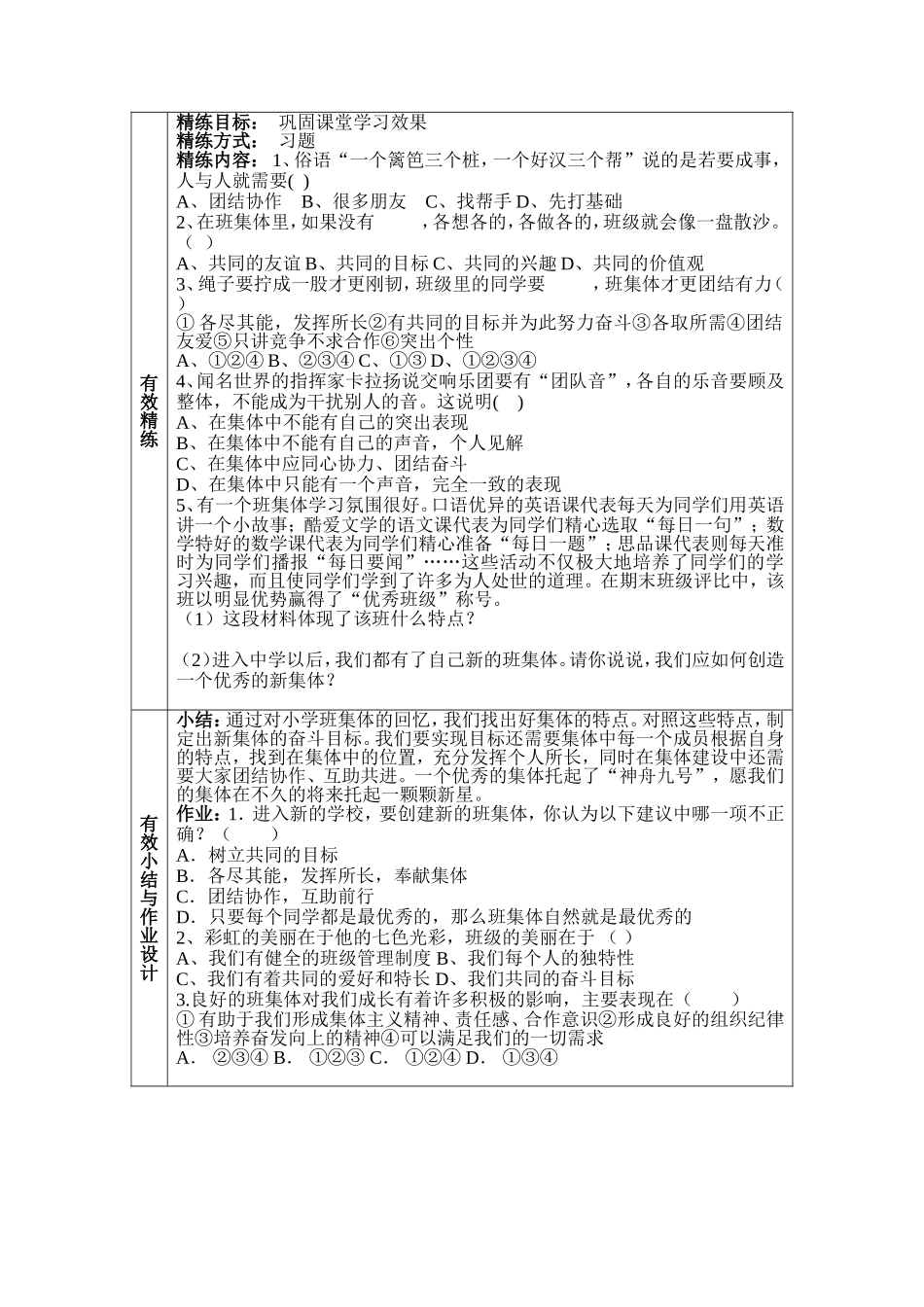 创建新集体教学设计方案_第2页