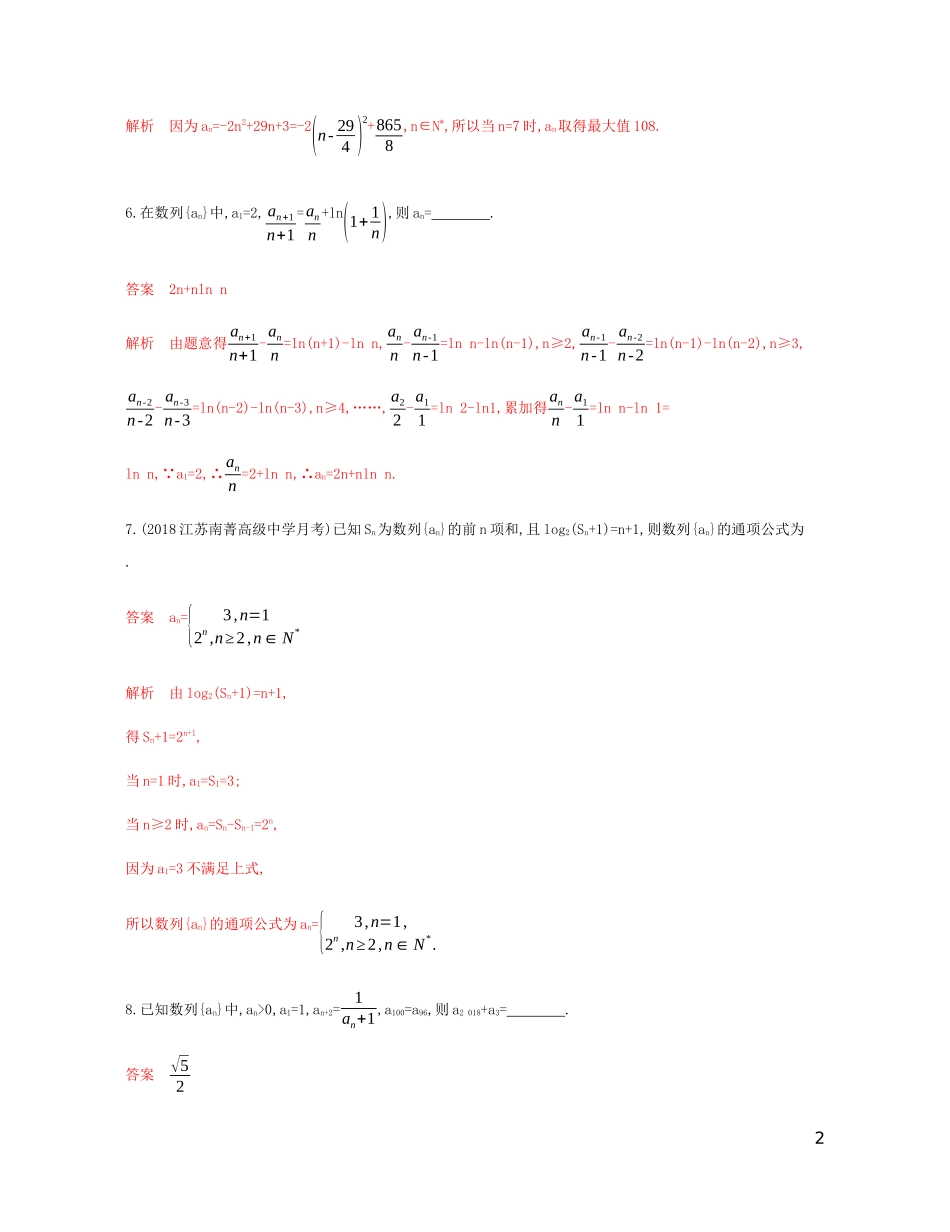 （江苏专用）高考数学总复习 第六章 第一节 数列的概念与简单表示法课时作业 苏教版-苏教版高三全册数学试题_第2页