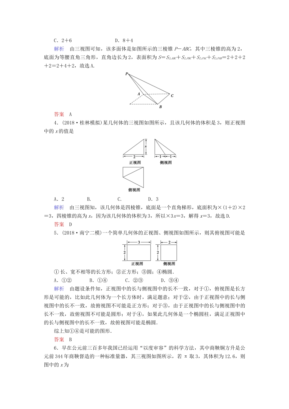 高考数学大二轮复习 专题五 立体几何 第1讲 空间几何体的三视图、表面积和体积练习 理-人教版高三全册数学试题_第2页