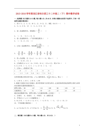 黑龙江省哈尔滨三十二中高二数学下学期期中试卷（含解析）-人教版高二全册数学试题