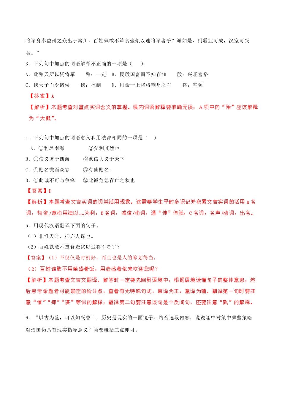 中考语文 阅读一百天84试卷_第2页