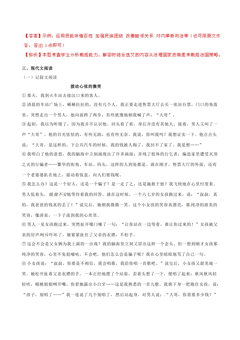 中考语文 阅读一百天84试卷_第3页