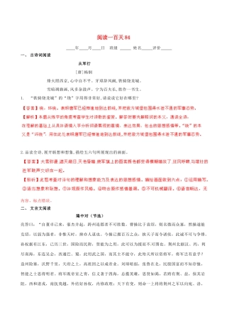 中考语文 阅读一百天84试卷