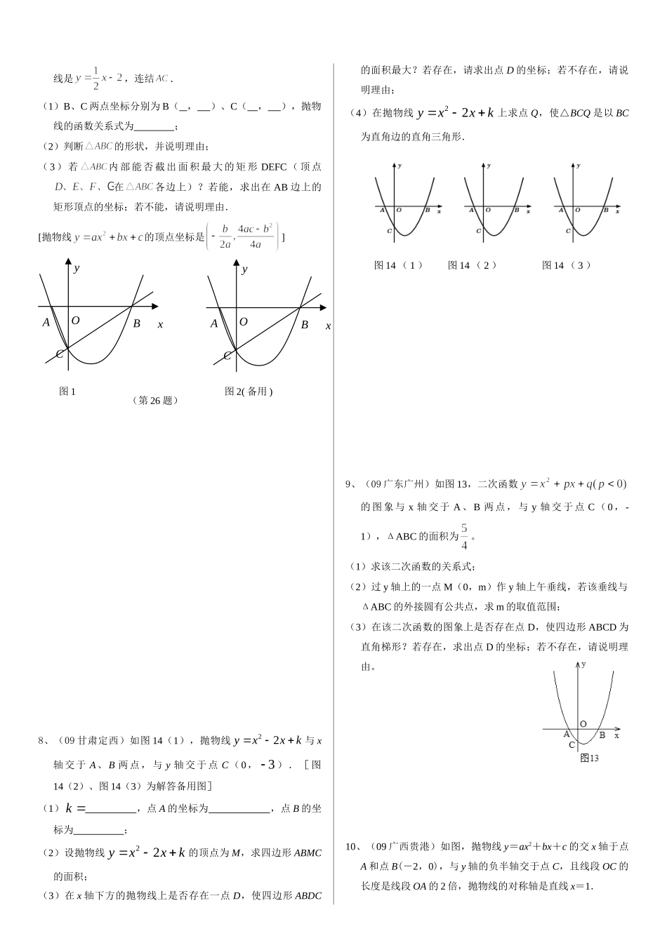 九年级数学中考试卷：二次函数分类汇编试卷_第3页