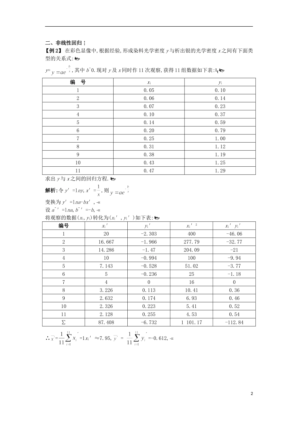 高中数学 第三章 统计案例 3.2 回归分析课堂导学 苏教版选修2-3-苏教版高二选修2-3数学试题_第2页