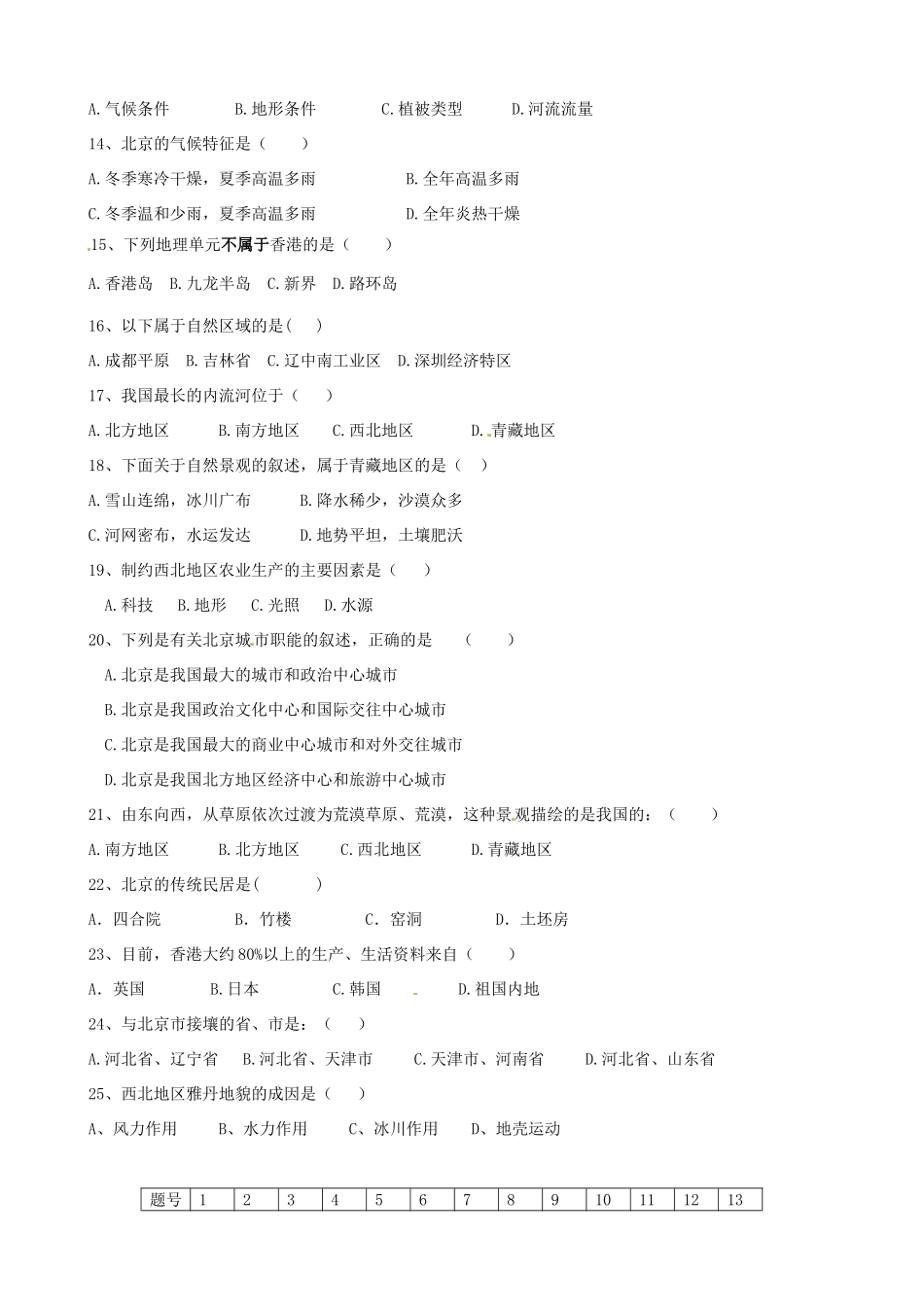 安徽省安庆市八年级地理下学期期中试卷试卷_第2页