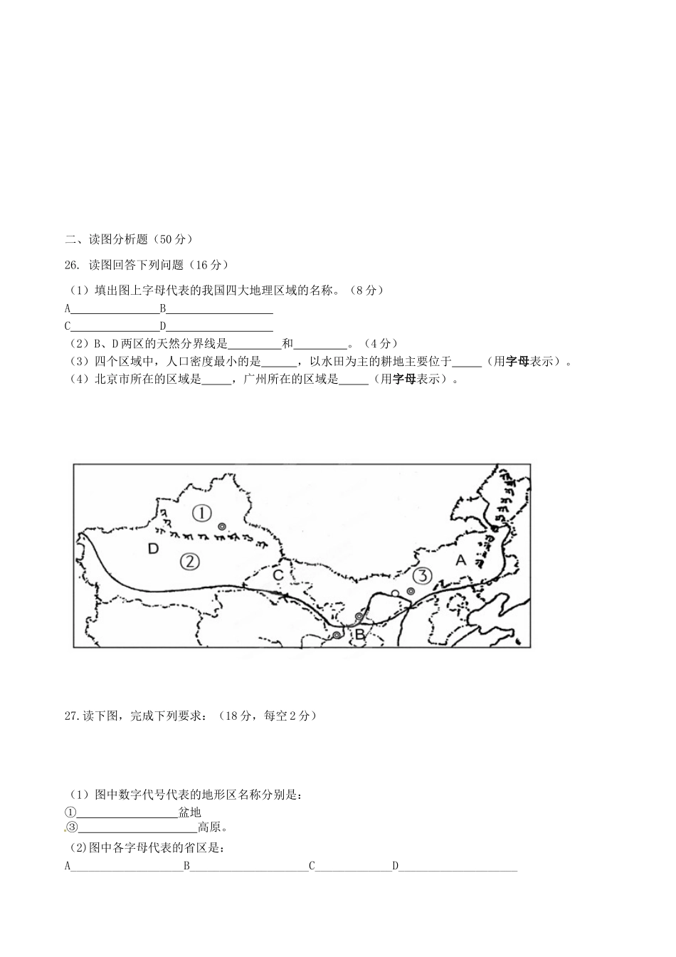 安徽省安庆市八年级地理下学期期中试卷试卷_第3页