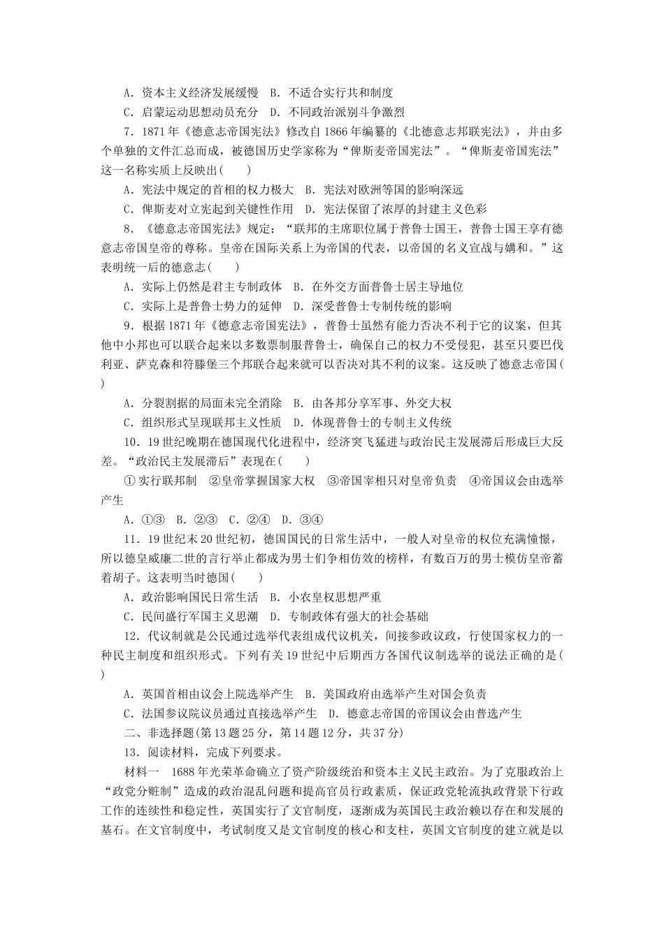 高考历史第一轮总复习全程训练 第二章 古代希腊罗马的政治制度、近代西方资本主义政治制度的确立与发展 课练5 法国共和制、德意志帝国君主立宪制的确立 新人教版-新人教版高三全册历史试题_第2页