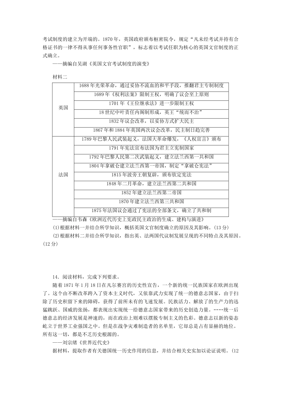 高考历史第一轮总复习全程训练 第二章 古代希腊罗马的政治制度、近代西方资本主义政治制度的确立与发展 课练5 法国共和制、德意志帝国君主立宪制的确立 新人教版-新人教版高三全册历史试题_第3页