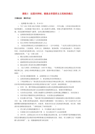 高考历史第一轮总复习全程训练 第二章 古代希腊罗马的政治制度、近代西方资本主义政治制度的确立与发展 课练5 法国共和制、德意志帝国君主立宪制的确立 新人教版-新人教版高三全册历史试题