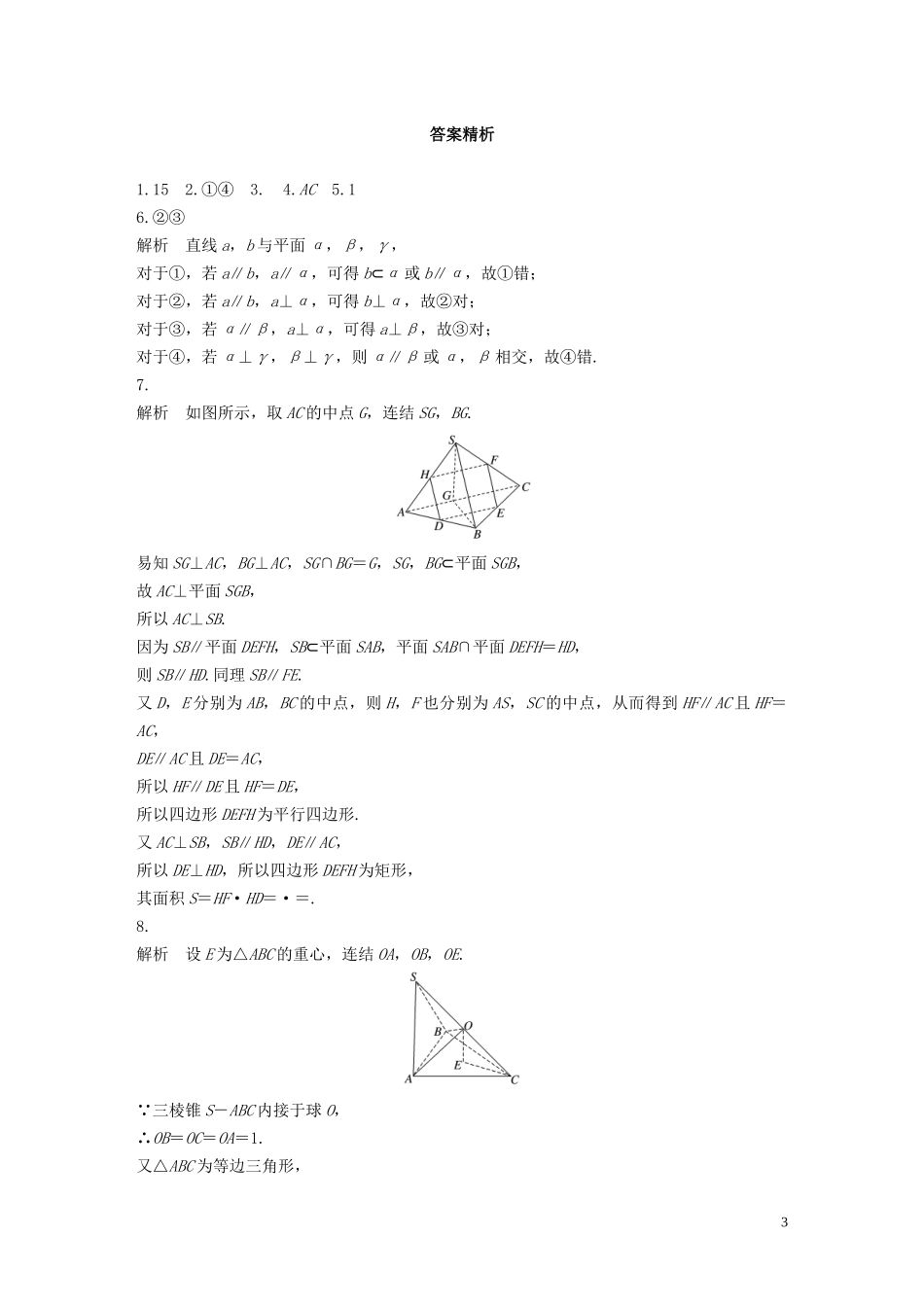 （江苏专用）高考数学一轮复习 加练半小时 专题8 立体几何 第61练 立体几何中的易错题 文（含解析）-人教版高三全册数学试题_第3页