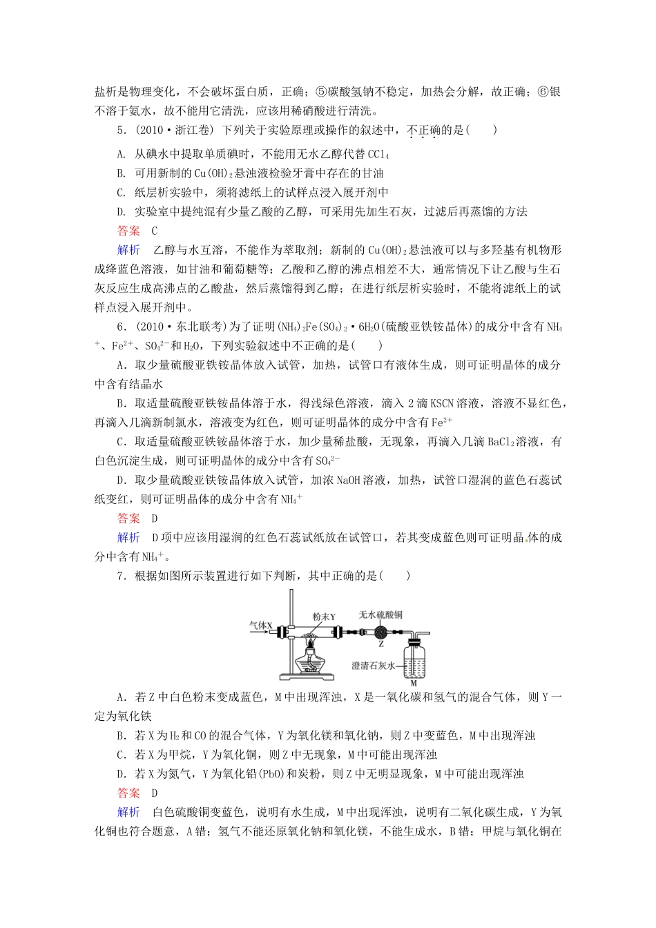 河北省行唐县第一中学高三化学调研复习 12-2课时作业_第2页