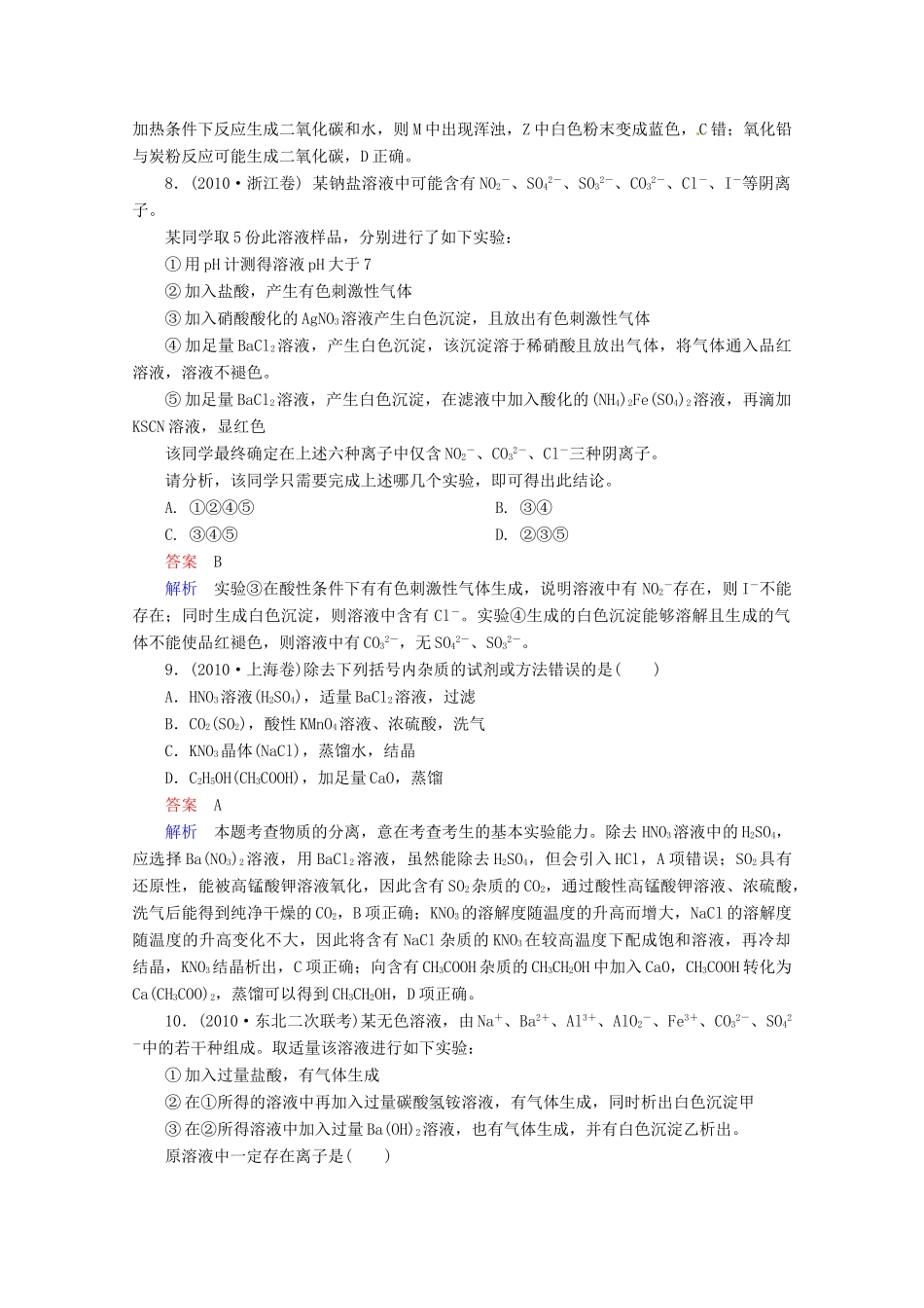 河北省行唐县第一中学高三化学调研复习 12-2课时作业_第3页