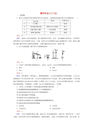 河北省行唐县第一中学高三化学调研复习 12-2课时作业