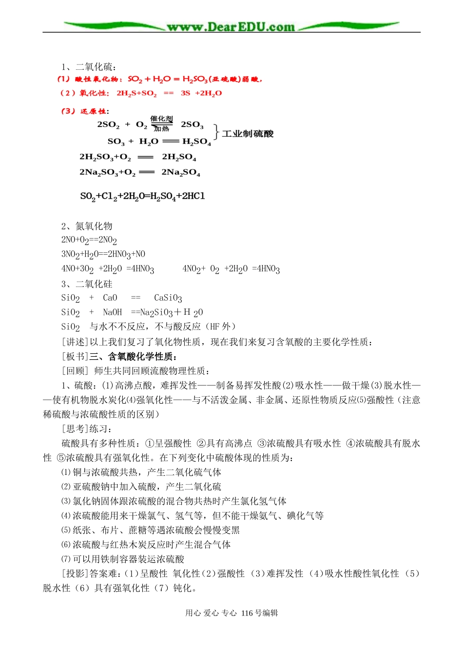 高一化学 非金属元素化合物_第2页