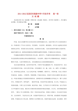 辽宁省瓦房店市高级中学11-12学年高一语文10月份月考【会员独享】