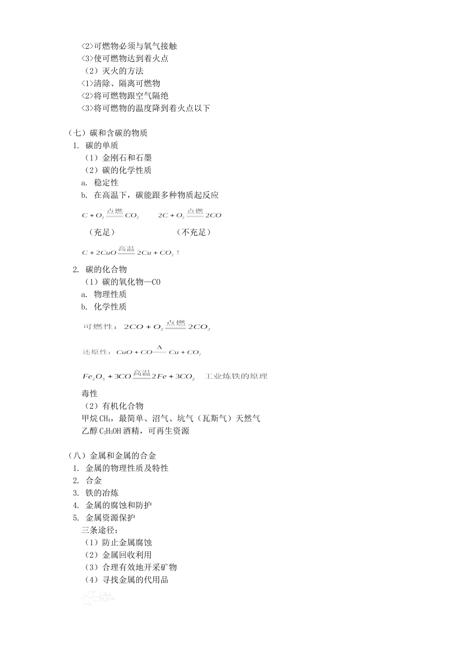 初三化学元素化合物知识知识精讲 人教实验版 试题_第2页