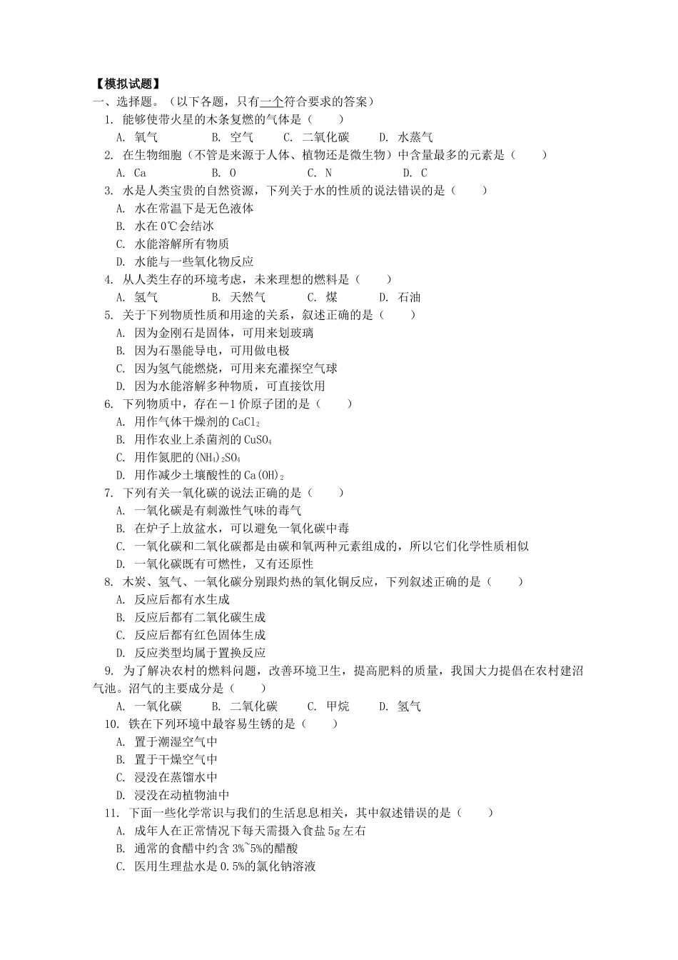 初三化学元素化合物知识知识精讲 人教实验版 试题_第3页