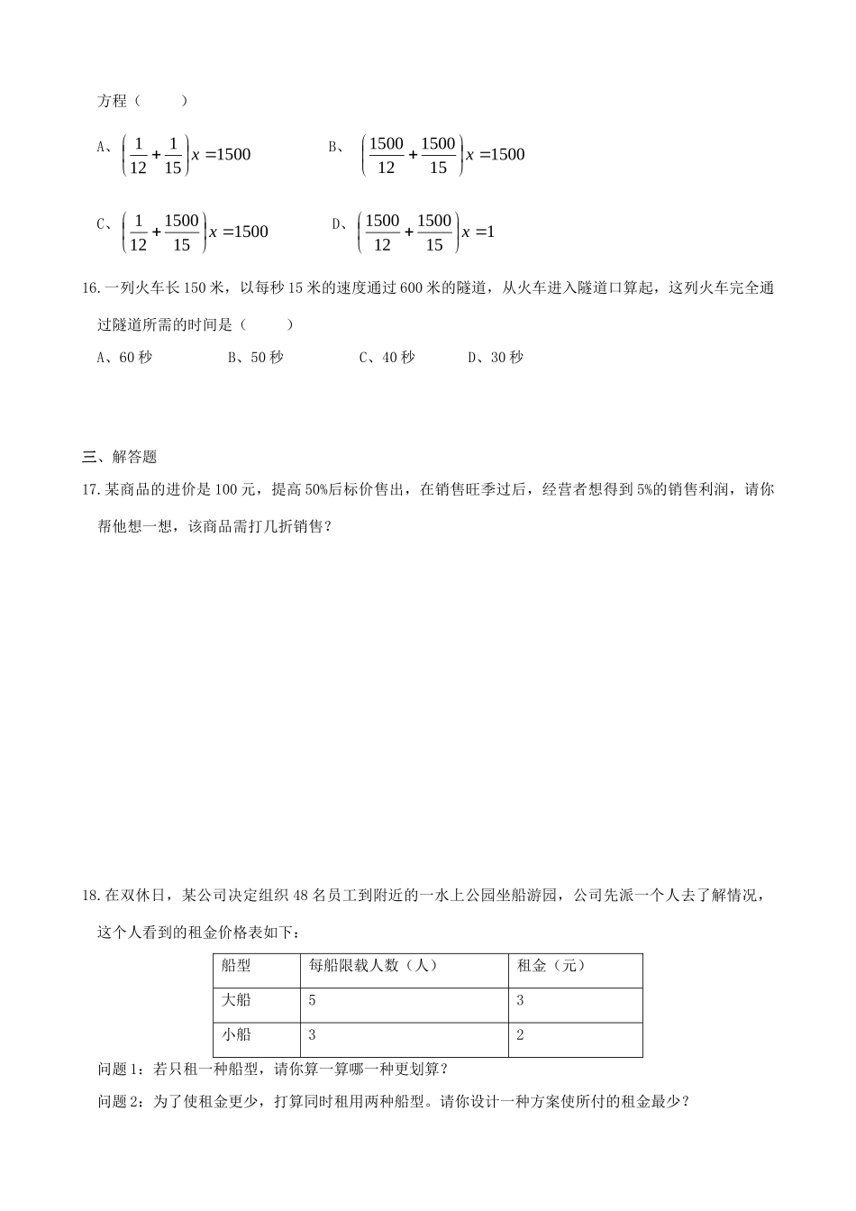 初中数学 第五章 一元一次方程单元综合检测试卷(无答案) 试题_第2页