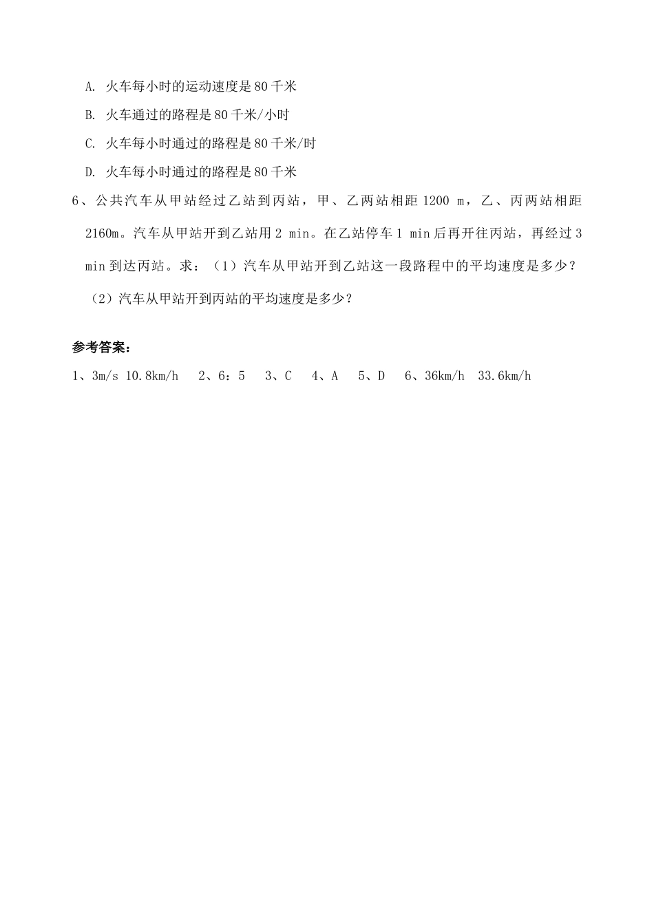 九年级物理上册第12章第三节 人教新课标版试卷_第3页