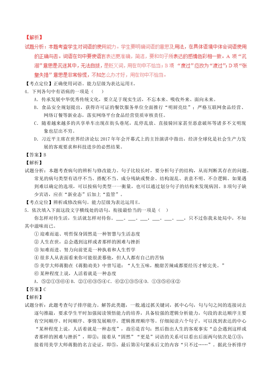 四川省乐山市中考语文真题试卷(含解析)试卷_第2页