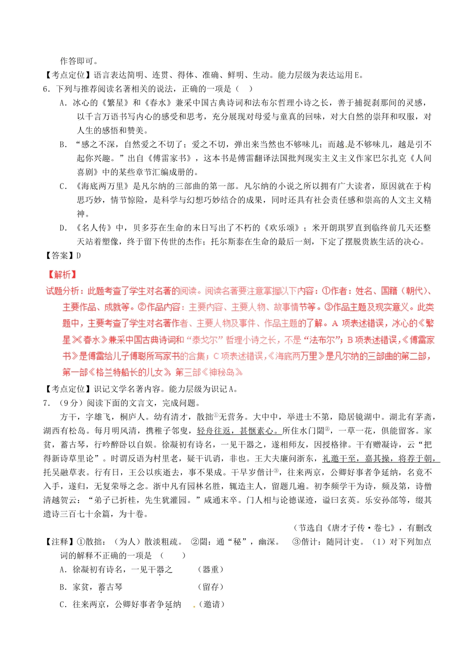 四川省乐山市中考语文真题试卷(含解析)试卷_第3页
