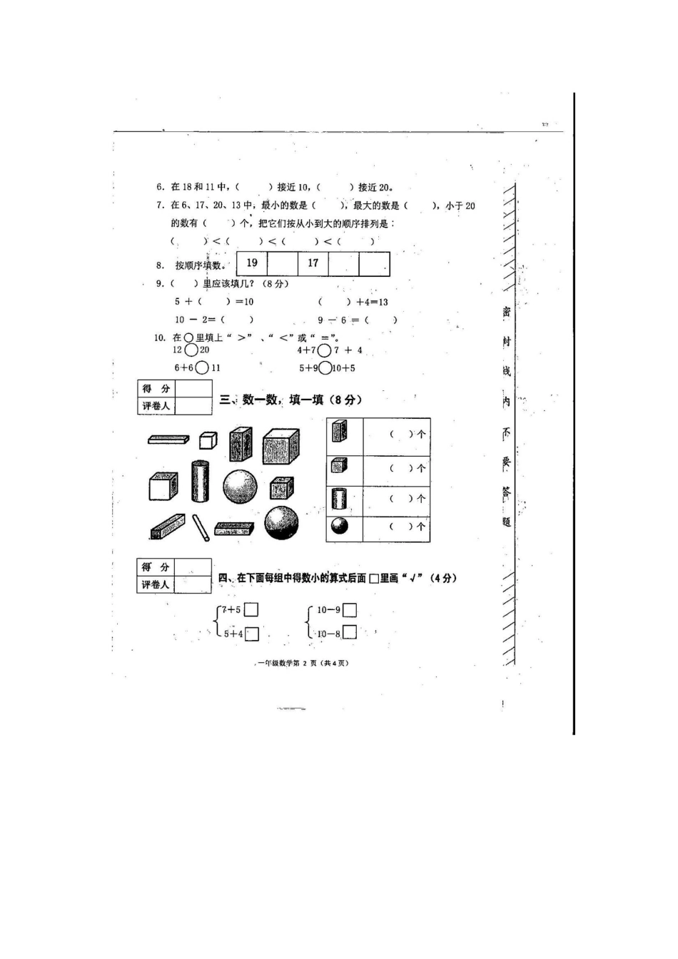 黔西县2014-215学年度第一学期一年级数学期末检测试卷_第2页