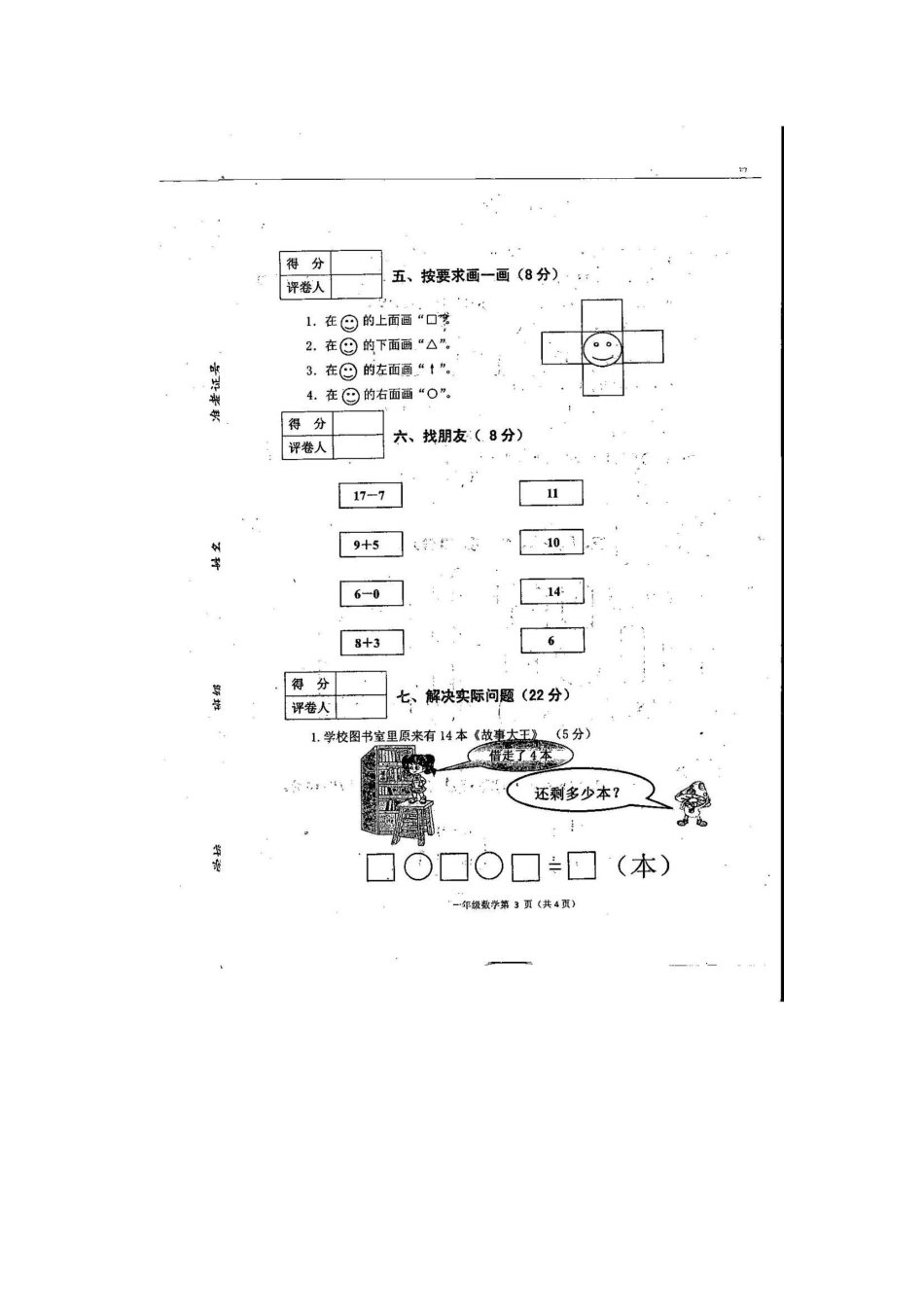 黔西县2014-215学年度第一学期一年级数学期末检测试卷_第3页