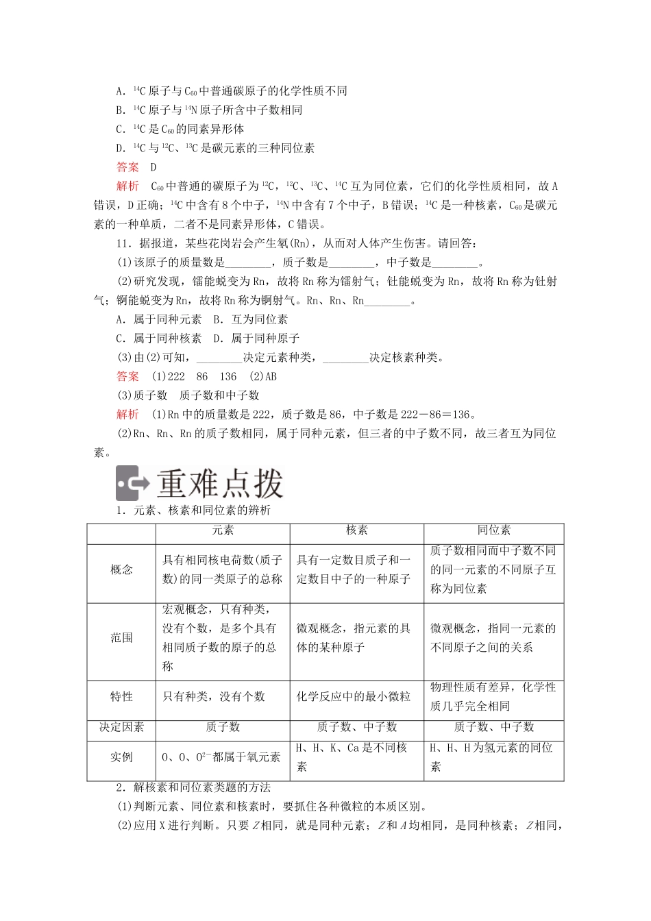 高中化学 第一章 物质结构元素周期律 第一节 第3课时 核素精练（含解析）新人教版必修2-新人教版高一必修2化学试题_第3页