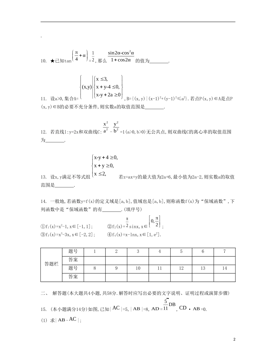 （江苏专用）高考数学大一轮复习 锁定128分 强化训练三-人教版高三全册数学试题_第2页