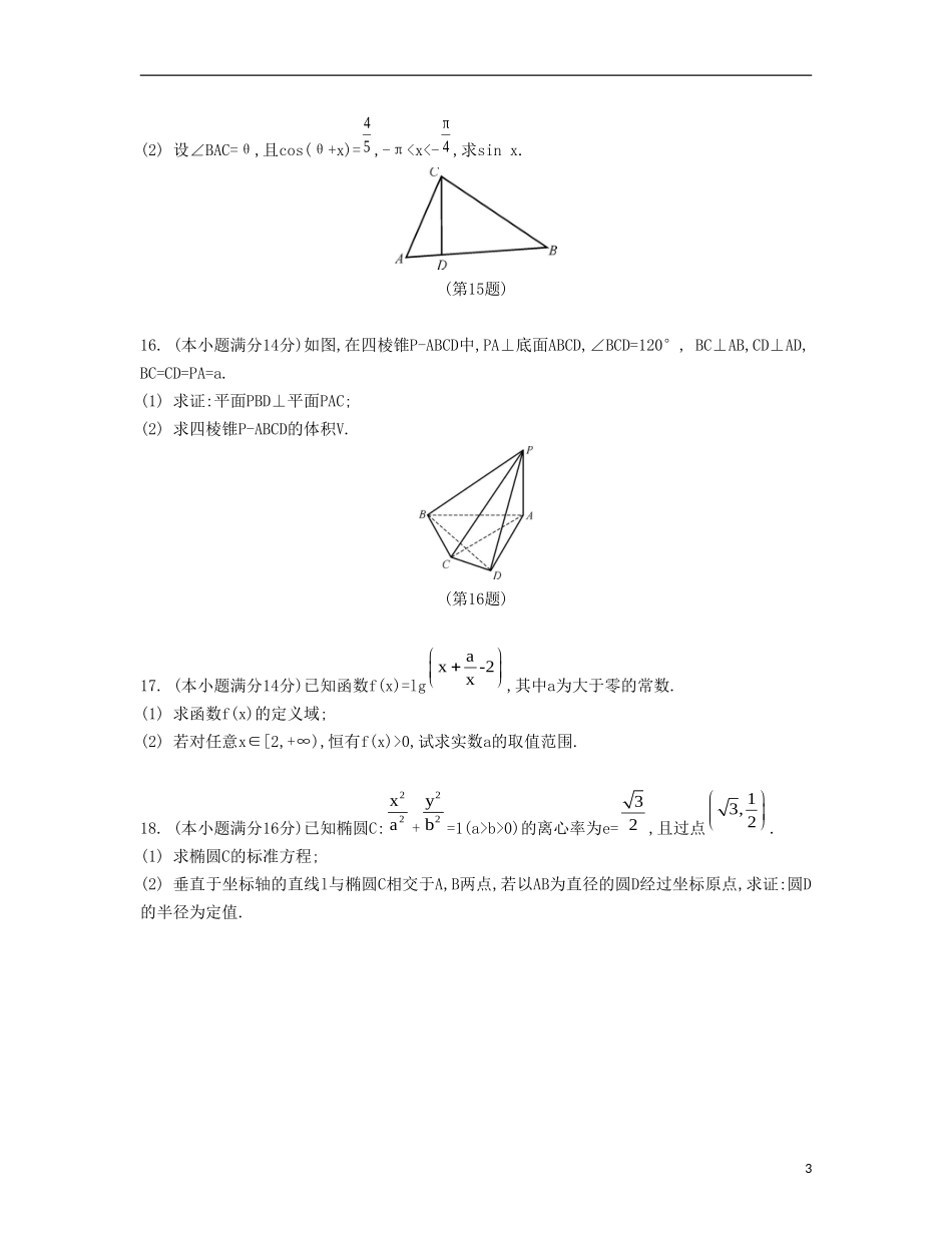（江苏专用）高考数学大一轮复习 锁定128分 强化训练三-人教版高三全册数学试题_第3页