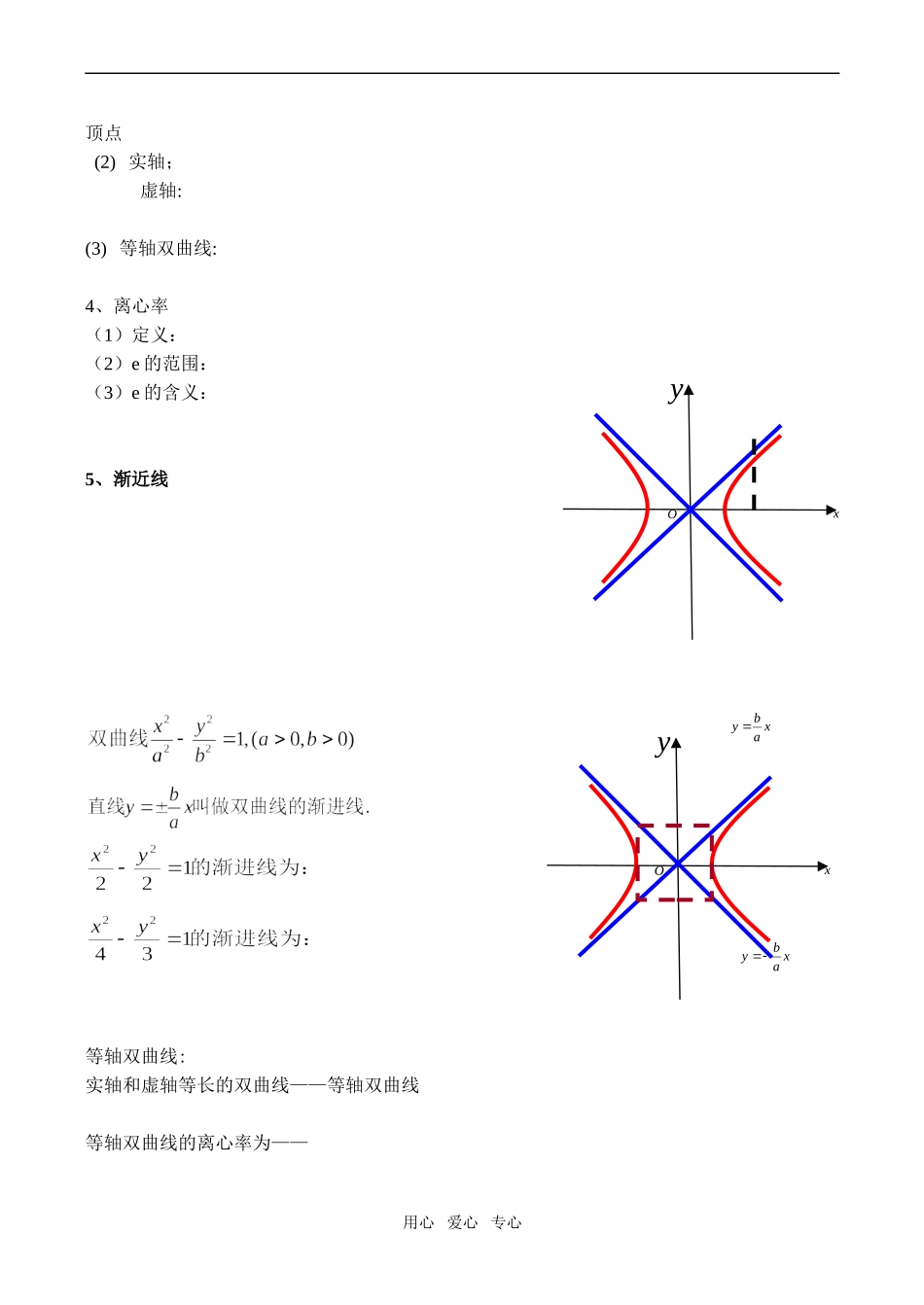 高二数学 双曲线的简单几何性质选修2_第2页