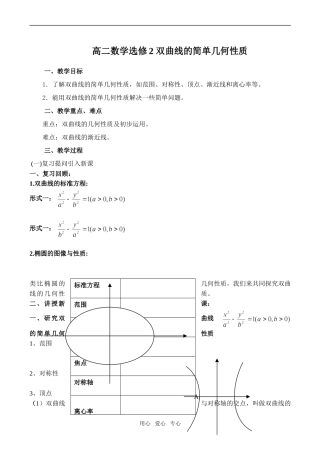 高二数学 双曲线的简单几何性质选修2