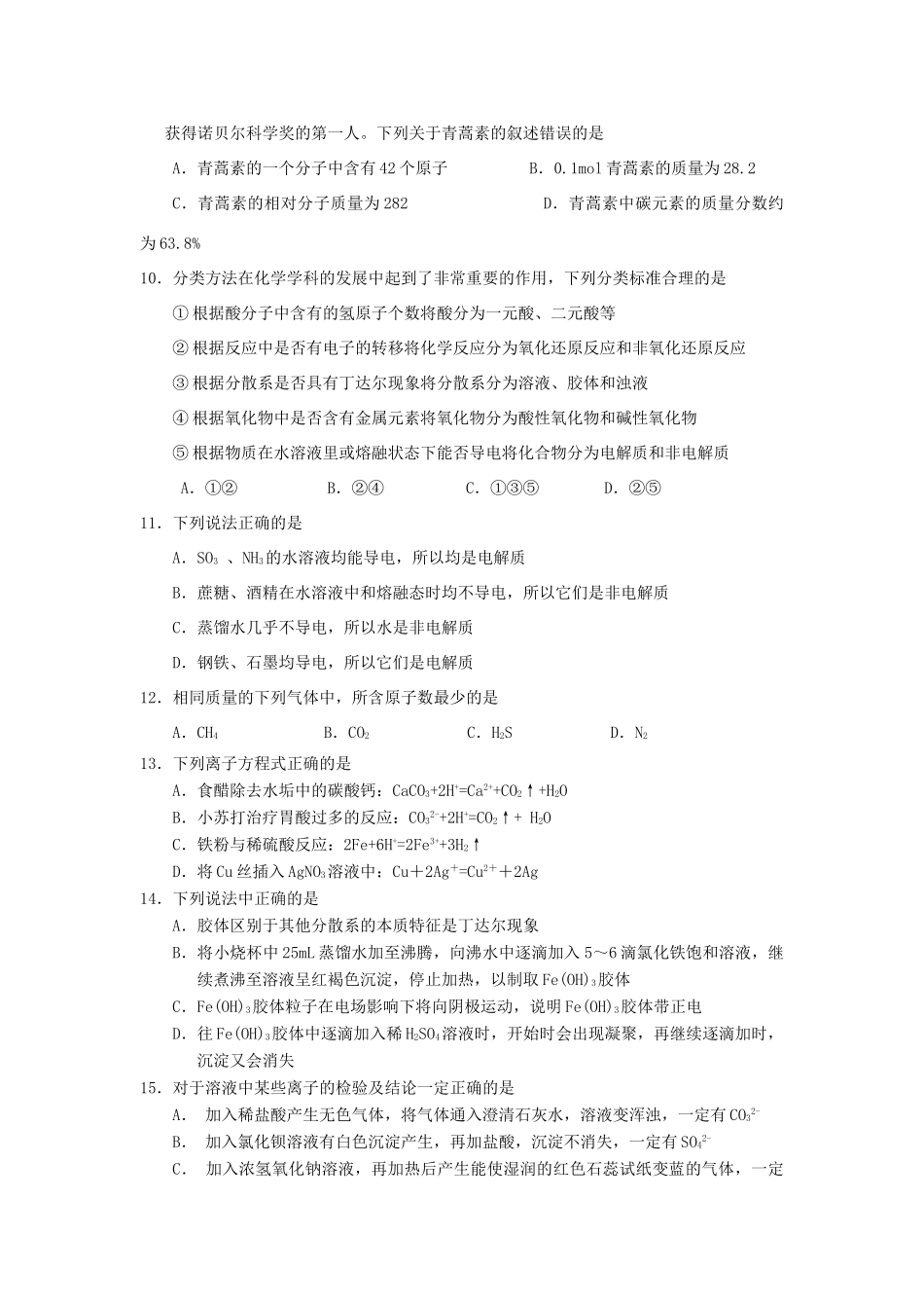 云南省昭通市高一化学上学期第二次月考试题-人教版高一全册化学试题_第2页
