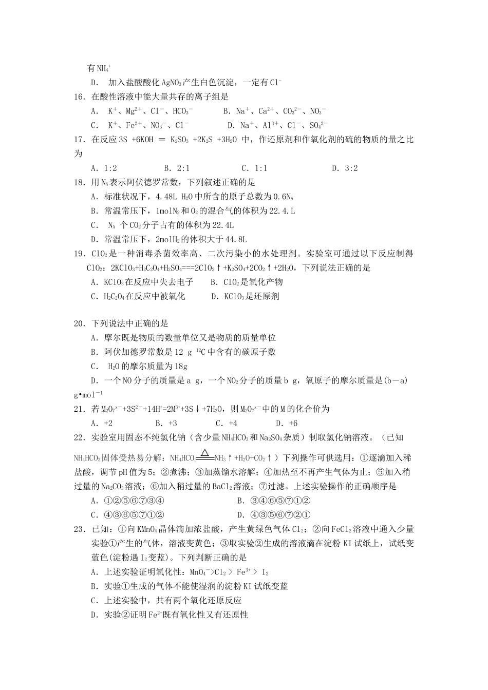 云南省昭通市高一化学上学期第二次月考试题-人教版高一全册化学试题_第3页