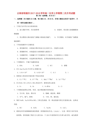 云南省昭通市高一化学上学期第二次月考试题-人教版高一全册化学试题