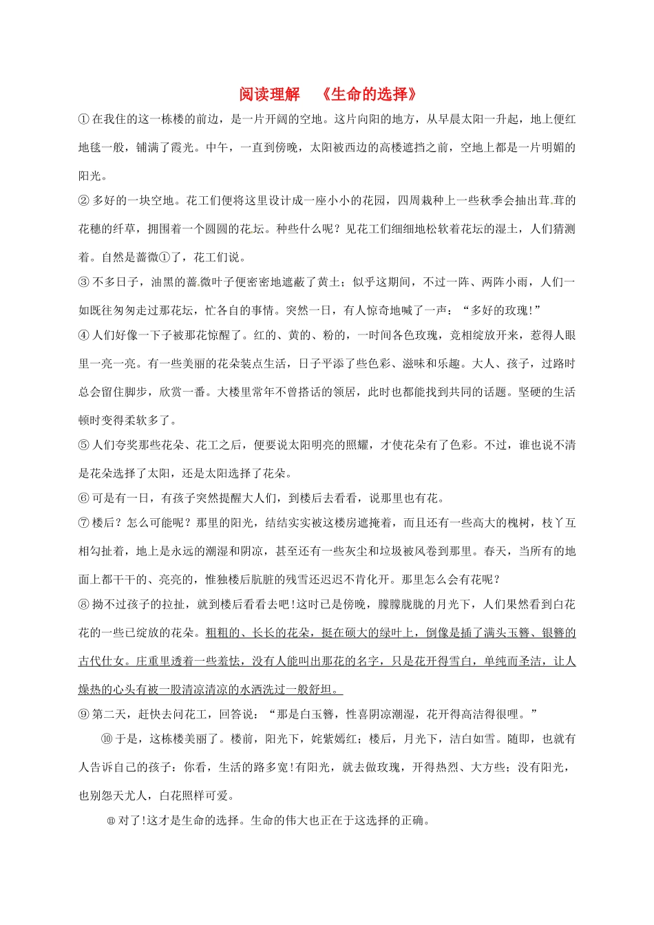 山东省临沭县八年级语文下册 阅读理解(生命的选择)试卷_第1页
