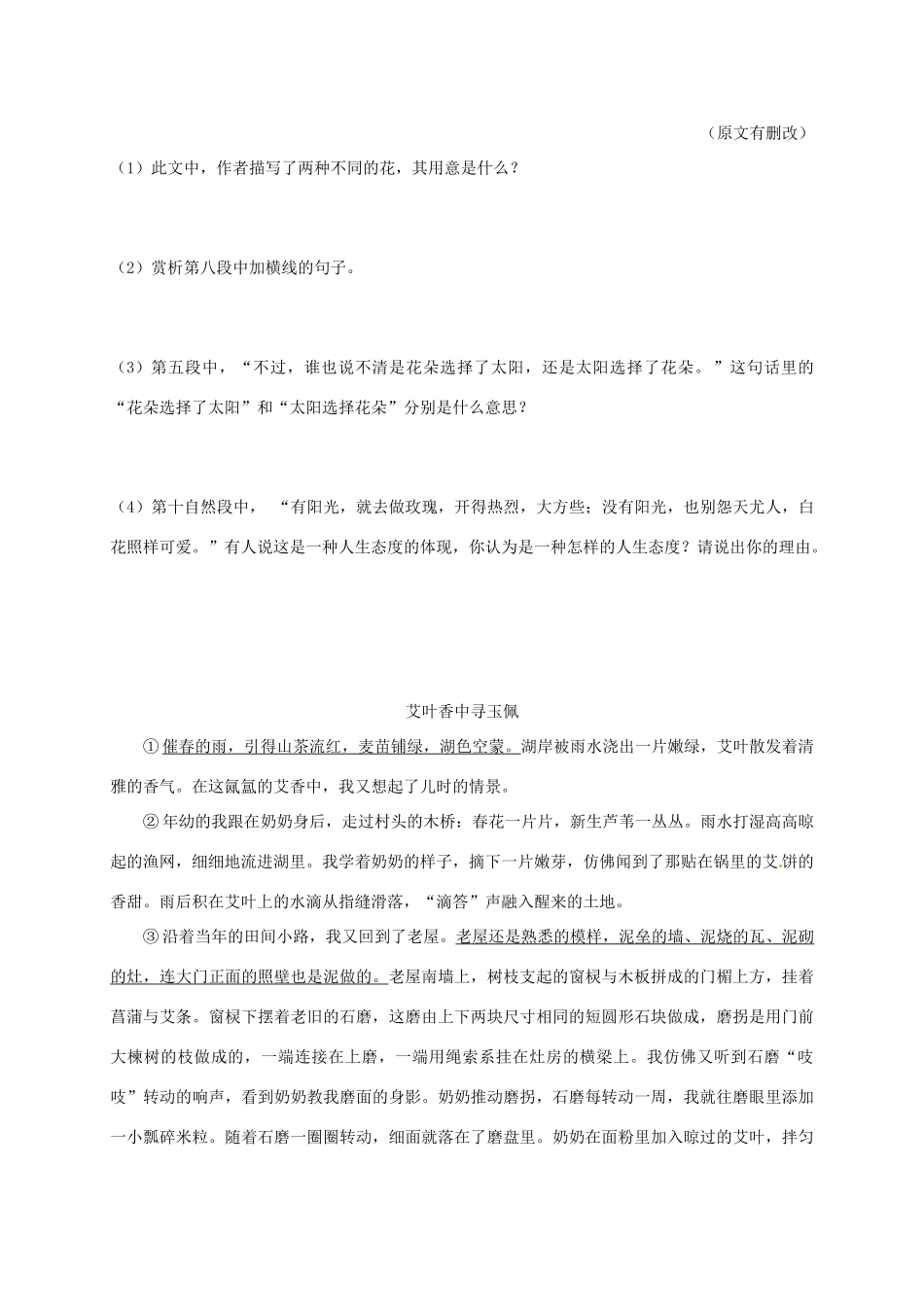 山东省临沭县八年级语文下册 阅读理解(生命的选择)试卷_第2页