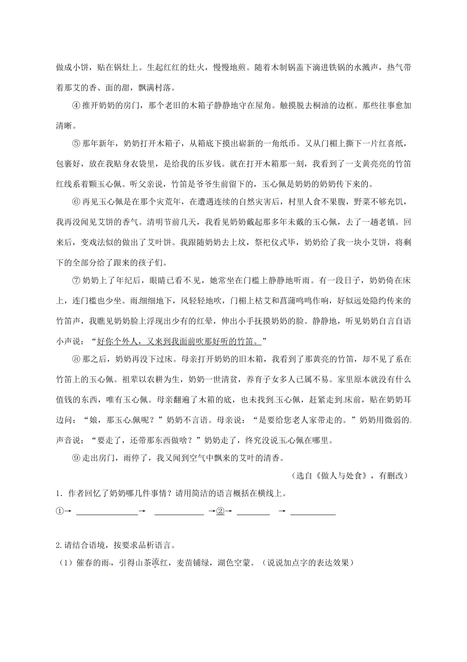 山东省临沭县八年级语文下册 阅读理解(生命的选择)试卷_第3页