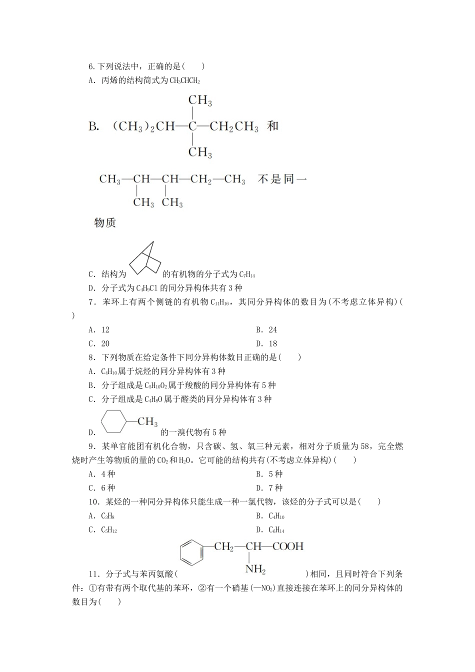 高中化学 第一章 认识有机化合物 1.2.2 有机化合物的同分异构现象课后作业 新人教版选修5-新人教版高二选修5化学试题_第2页