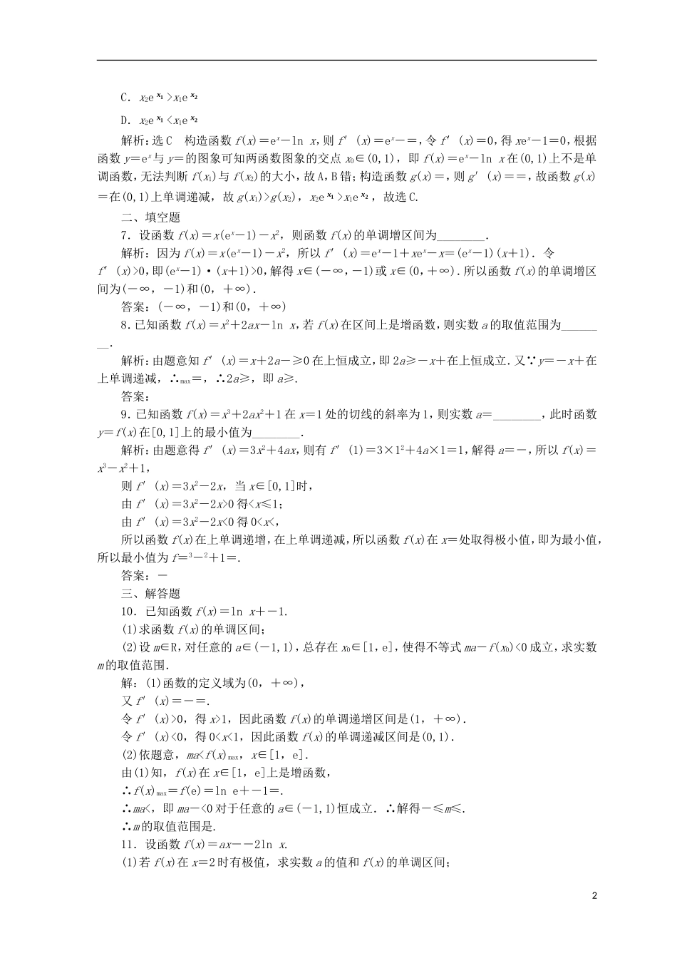 （浙江专版）高考数学二轮专题复习 知能专练（五）导数及其应用-人教版高三全册数学试题_第2页
