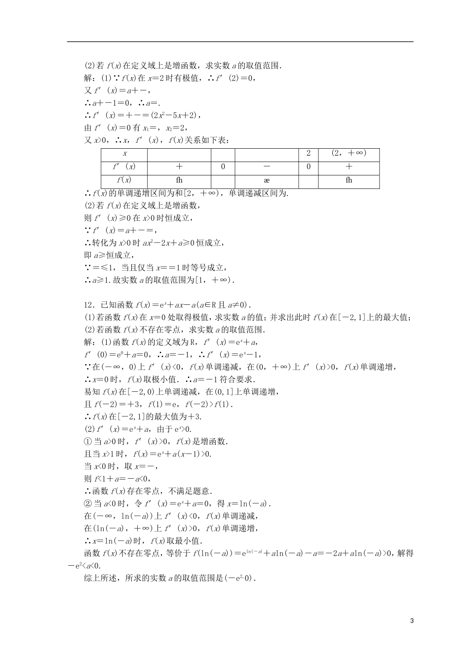 （浙江专版）高考数学二轮专题复习 知能专练（五）导数及其应用-人教版高三全册数学试题_第3页