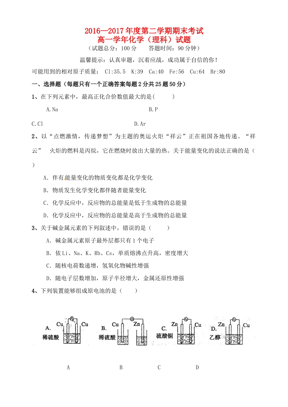 黑龙江省鸡西市高一化学下学期期末考试试题 理-人教版高一全册化学试题_第1页