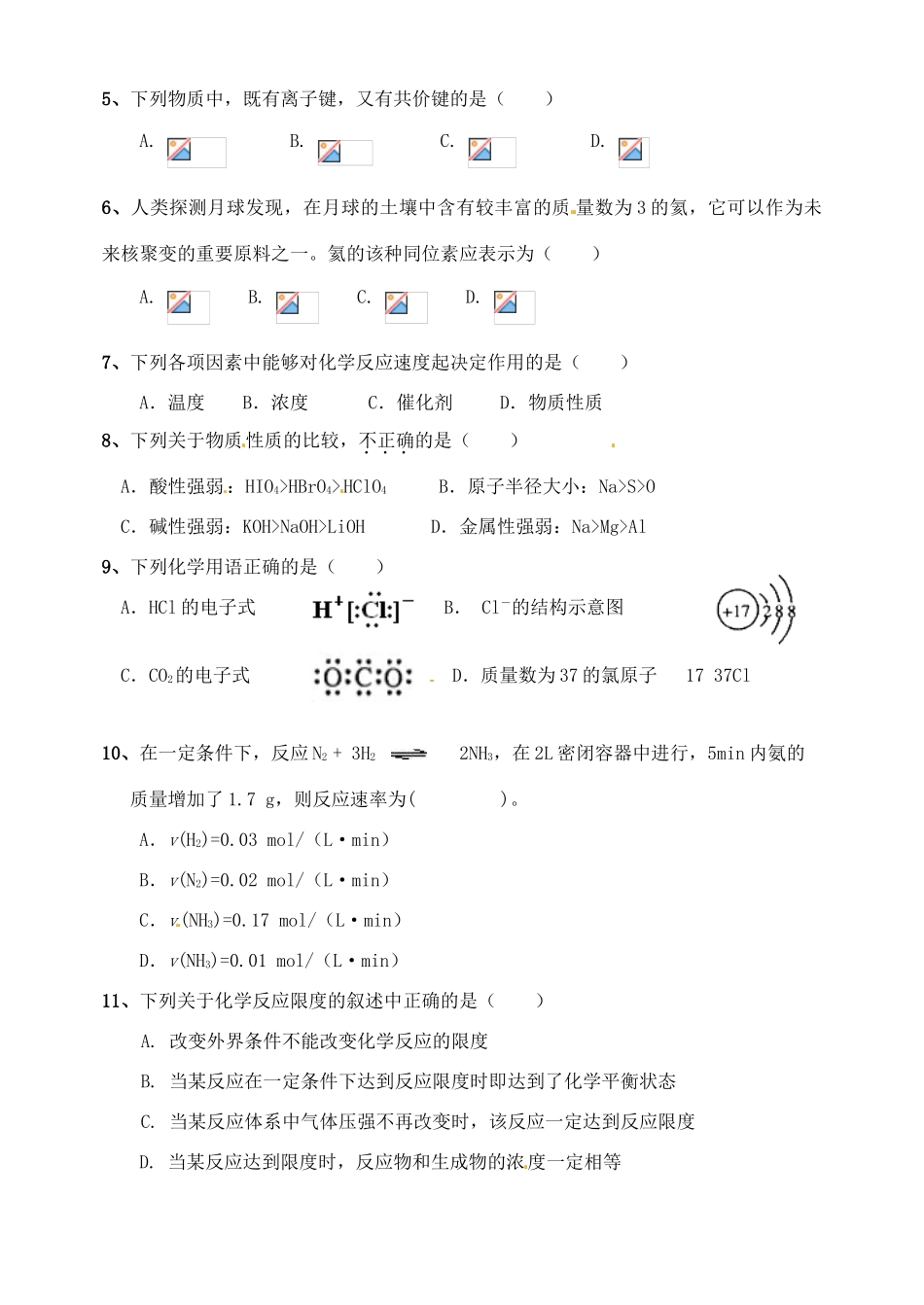 黑龙江省鸡西市高一化学下学期期末考试试题 理-人教版高一全册化学试题_第2页