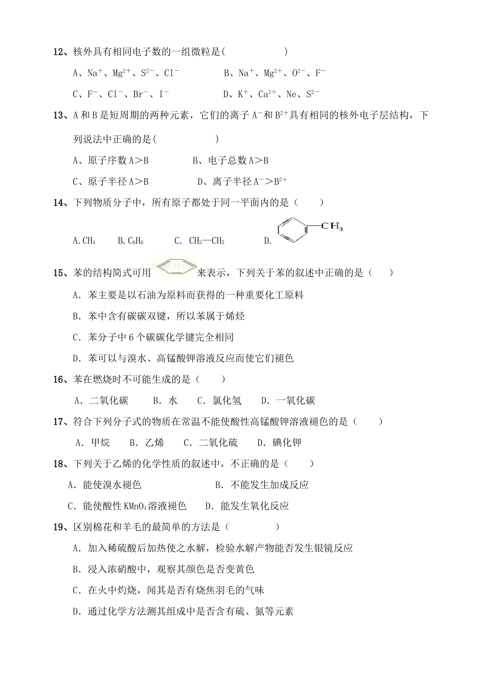 黑龙江省鸡西市高一化学下学期期末考试试题 理-人教版高一全册化学试题_第3页